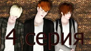 Sims 3 Сериал 