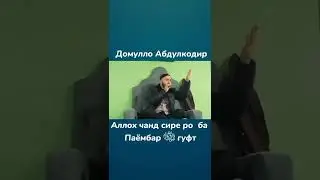 домуло абдулкодир