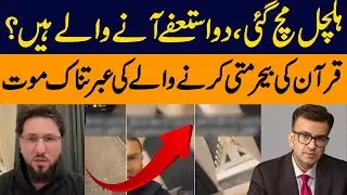 Man Who Burned Quran Shot Dead During TikTok Live | Rumors of 2 Resignations in Islamabad