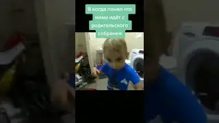 когда понял что мама идёт с родительского собрания #shorts