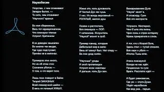 Наукобесие