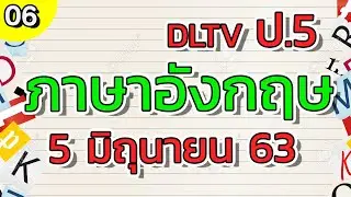 DLTV ป.5 ภาษาอังกฤษ วันที่ 5 มิ.ย. 2563 What Is She Like