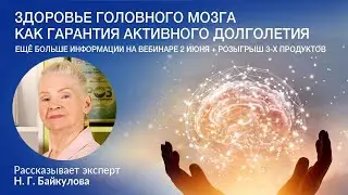 Здоровье головного мозга как гарантия активного долголетия - Родник здоровья