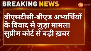 bstc bed vivad supreme court case // advocate pannel from BSTC side // reet exam latest news today
