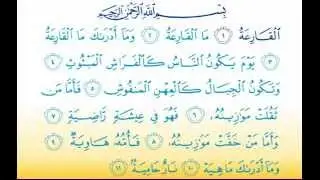 Surat Al-Qaria 101 سورة القارعة - Children Memorise - kids Learning quran