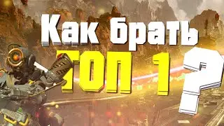 ГАЙД НА APEX LEGENDS .feat LAVETSHOW | ОБУЧЕНИЕ СКИЛЛОВОЙ ИГРЕ