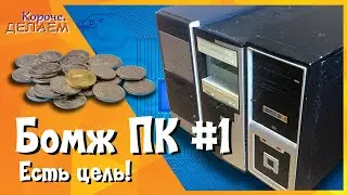 Бомж ПК #1. Хочу процессор Xeon E3-1230v2.