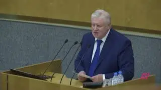 Сергей Миронов читает стихотворение «Умри до пенсии, товарищ!»