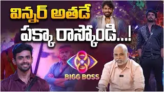 Biggboss Telugu 8 Winner analysis by Paritala Murthy | Top 5 Eliminations | Nikhil Vs Gautam | BB8
