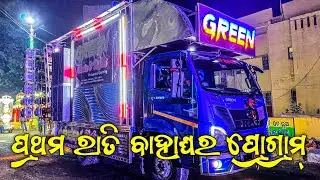 Dj Green Music First Night Marriage Program Mindblowing Lights And Crystal Clear Sound | Odisha Dhun
