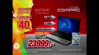 Реклама Эльдорадо 2009 Ноутбук Compaq