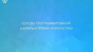Основы программирования. Эпизод первый.(stack, heap, ISA, Pipeline, etc...)