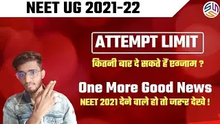 NEET 2021 Good News For All The Aspirants | Attempt Limit | Neet 2021 Latest Update 🔥
