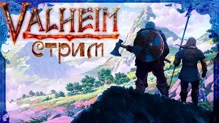 100 Дней Выживания в VALHEIM | Вальхейм Стрим