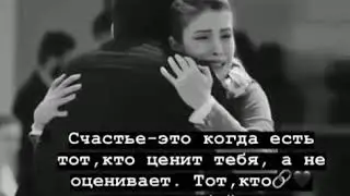 Счастье