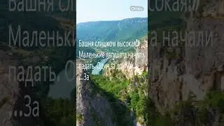 Притча Верь в себя