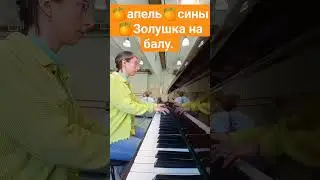 Марш апельсинов из бала Золушки. Балет. 
