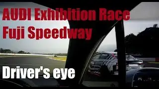 AUDI Exhibition Race Fuji Speedway. Driver's eye view.
