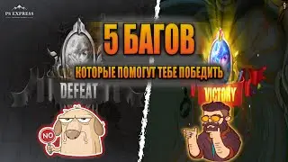 ●5 БАГОВ КОТОРЫЕ ПОМОГУТ ВЫИГРАТЬ● MOBILE LEGENDS / МОБАЙЛ ЛЕГЕНДС