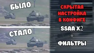 HOW TO REMOVE SOAP IN WAR THUNDER 2026? ENABLE SSAA x2.