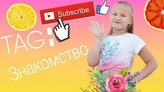 :TEG: знакомство