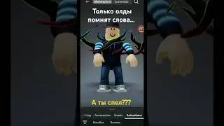 Гимн роблокса.