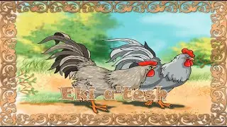 Екі əтеш!