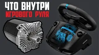 Что Внутри Игрового Руля ?! О Внутренностях, Механизмах, Приводах и Ремнях.