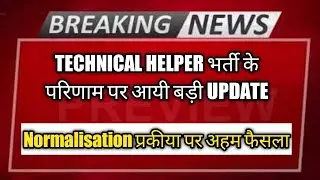 jvvnl technical helper new update/technical helper new update #jvvnltechnicalhelper