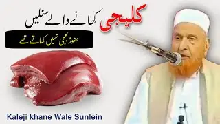 Kale Khane Wale Sunlein | Hazrat Mohammad Kaleji Nahi Khate the | Maulana Makki Al Hijazi #islamic