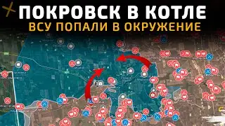 Покровск в Котле. ВСУ находятся в окружении. 💥 Карта боевых действий на 26 октября 2025 года