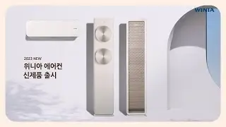 [2023년형 위니아 에어컨] 위니아 에어컨 신제품 소개 영상