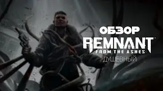 Heartfelt Review - Remnant: From the Ashes
