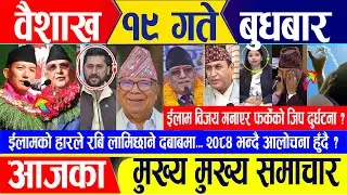 Nepali news 🔴 वैशाख १९ गते बुधवार || Nepal Post News || nepali samachar live | May 01, 2024