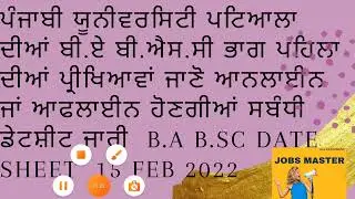 Punjabi university patiala /1st semester exam 2022 /date sheet/ online offline mode/ ਪਹਿਲਾ ਸਮੈਸਟਰ