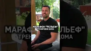 Марафона 