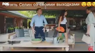 Моменты из турецких сериалов
