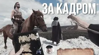Making of Game of Thrones POV