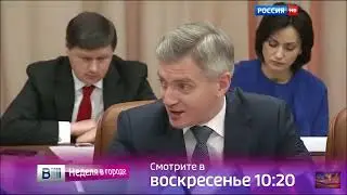 Вести Москва Неделя в городе Анонс Россия HD 29.01.2016