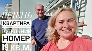 яка манюня 🙃 квартирка 19 кв.м. з готельного номеру за 140 000€// Відень// Графиня 🇺🇦