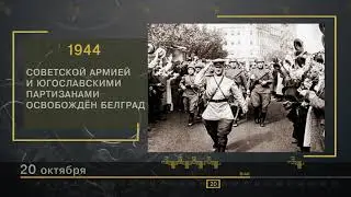 20 Октября - СТРАНИЦЫ ИСТОРИИ РОССИИ