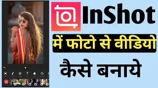 Insot me photo se video kaise banaye | Inshot app me video kaise banaye