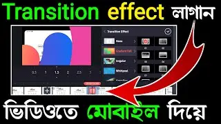 🔥How To Add Transition on Kinemaster | Kinemaster Transition Tutorial 2022 Bangla