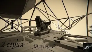 Space Engineers Сезон 1 Серия №2 " В Путь ! " (60fps)
