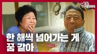 병원에서 장담 못 한다 했는데｜230605 남도지오그래피