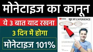 Youtube Channel Monetize Only 3 Days || How to Monetize Youtube Channel | YouTube Monetize Rule 2020