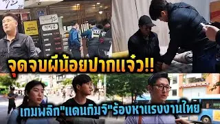 จุดจบผีน้อยปากแจ๋ว!! เกมพลิก