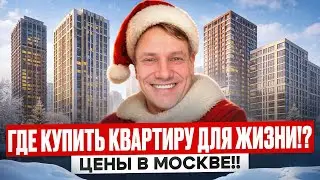 MISTAKES WHEN BUYING AN APARTMENT IN MOSCOW. HONEST ANSWERS TO YOUR QUESTIONS