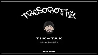 ERIK TRESOR - Tik Tak |OFFICIAL AUDIO|