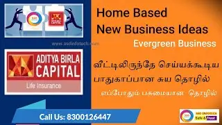 Home Based New Business Ideas - 2023, வீட்டிலிருந்தே செய்யக்கூடிய பாதுகாப்பான சுய தொழில்.